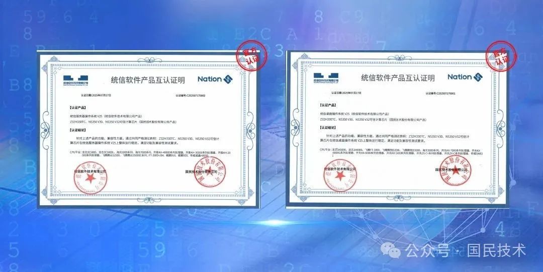 統信軟件產品互認證明.jpg