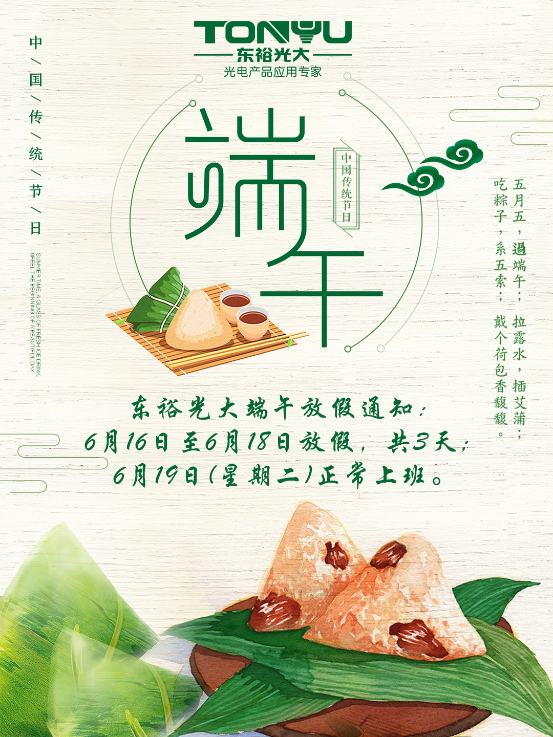 端午.jpg