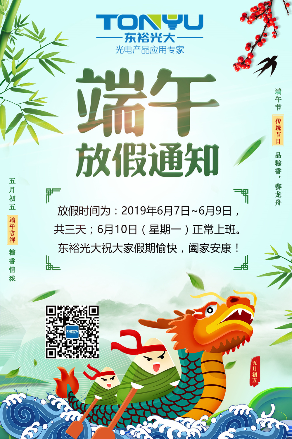 2019端午_副本.jpg