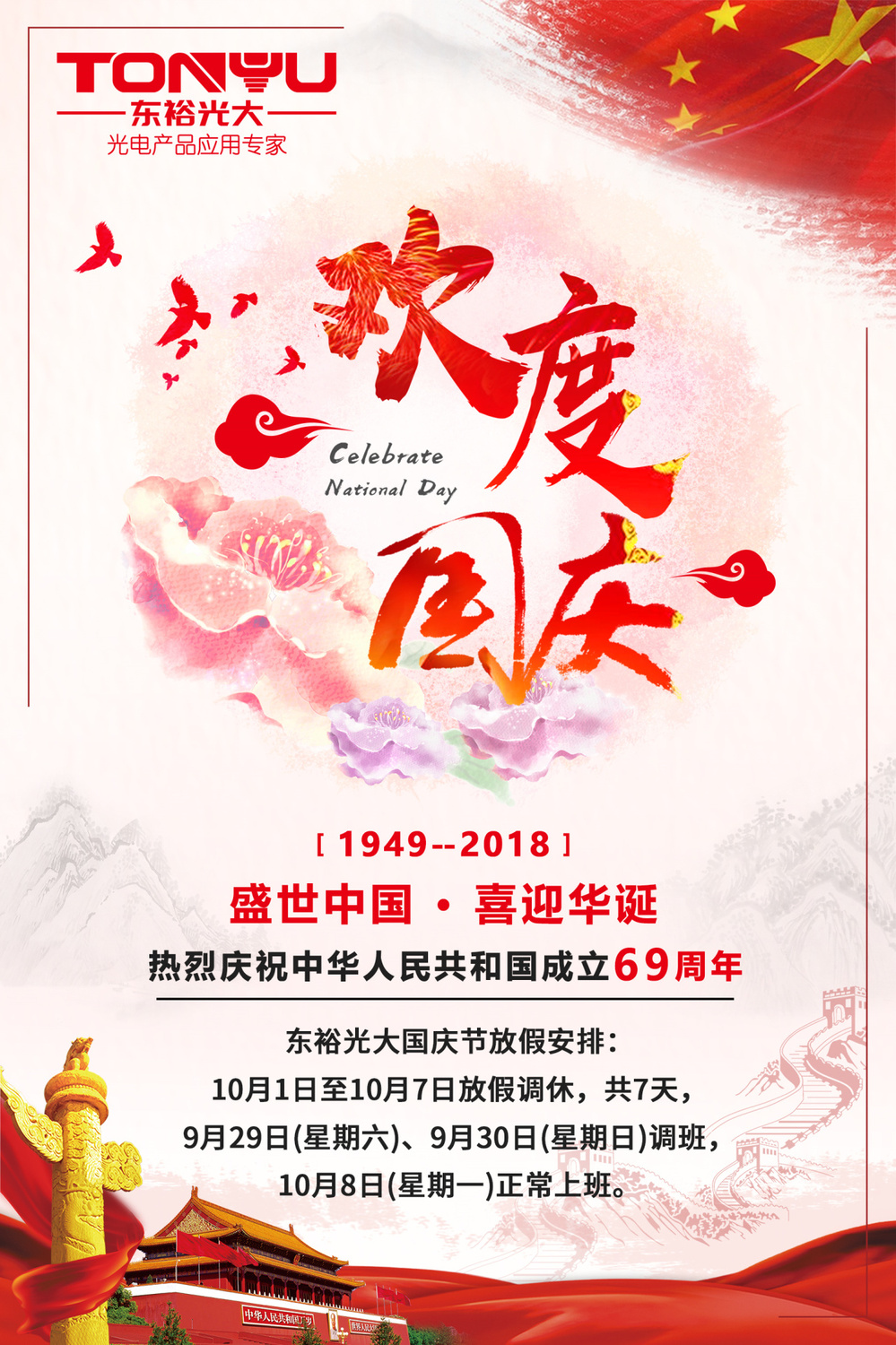 2018国庆_副本(1).jpg