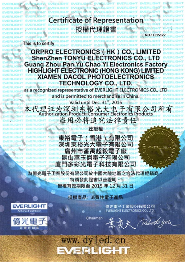 亿光电子代理证-2015年