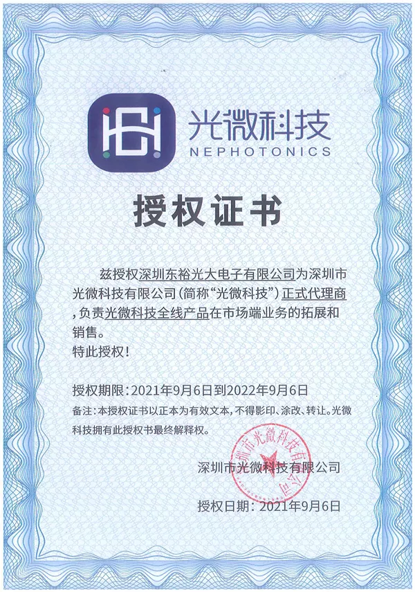 光微科技代理证 2021-2022年