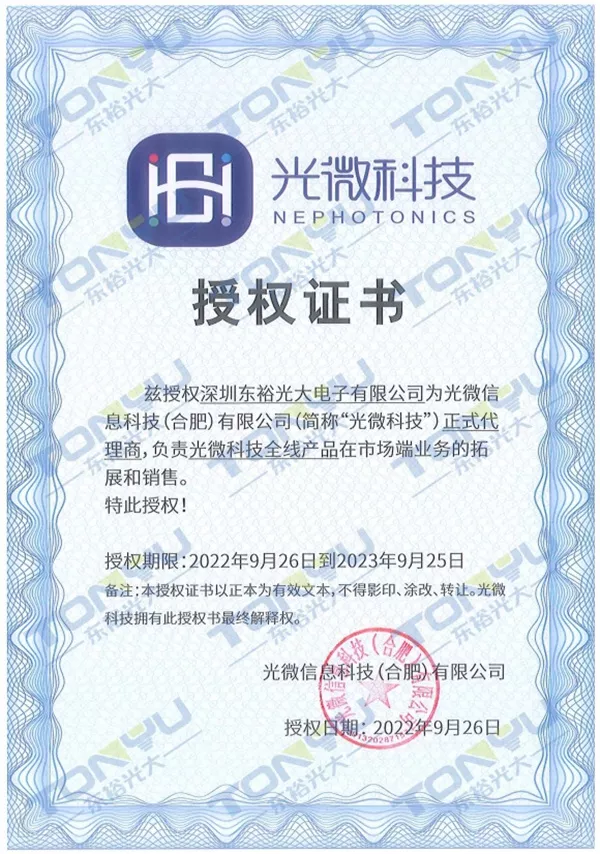 光微科技代理证 2022-2023年