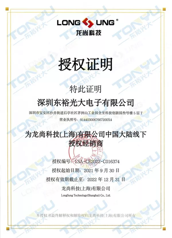 龙尚科技经销证 2021-2022年