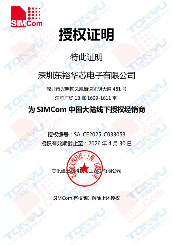芯讯通经销证 2025-2026年