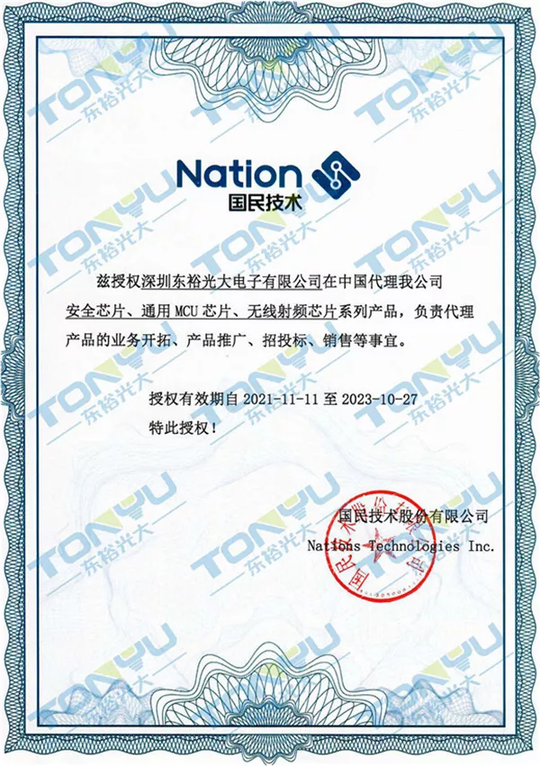 国民技术代理证 2021-2023年