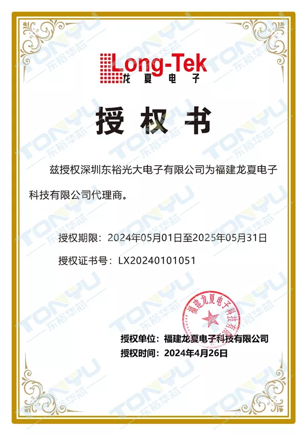 龙夏电子代理证 2024-2025年