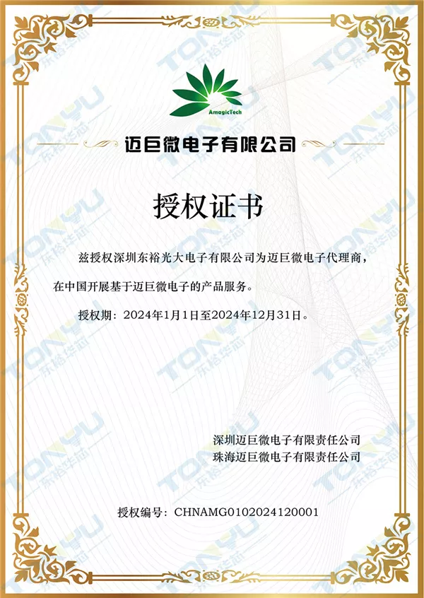 迈巨微电子代理证-2024年