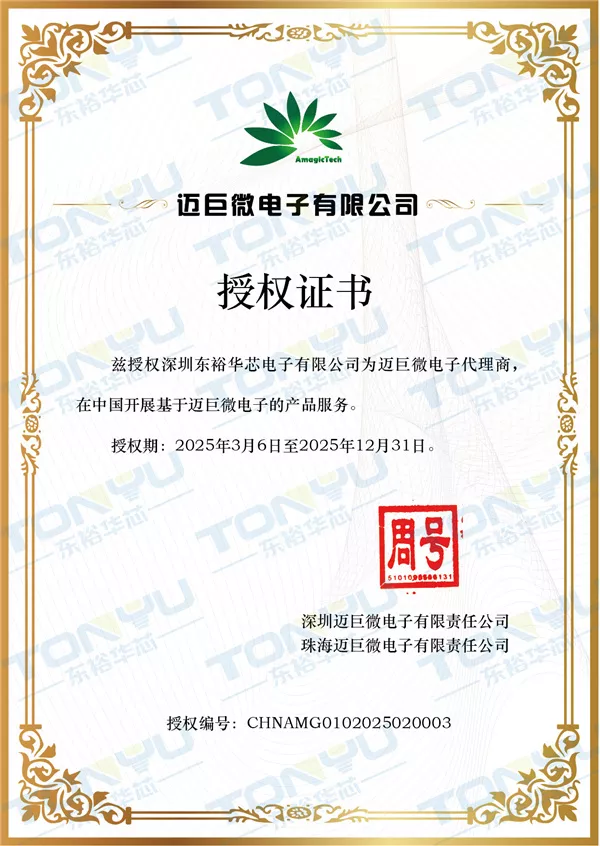 迈巨微电子代理证-2025年