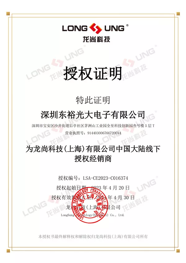 龙尚科技经销证 2023-2024年