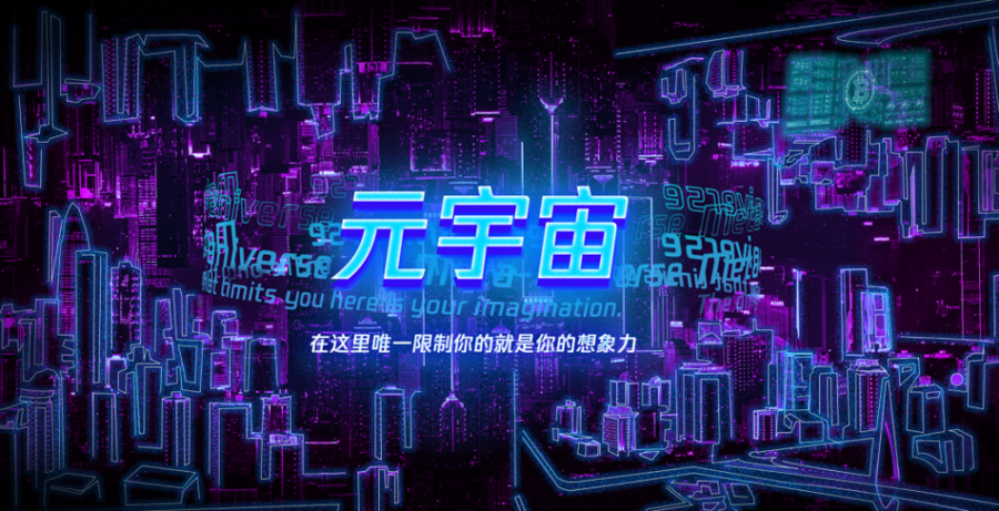 元宇宙.jpeg
