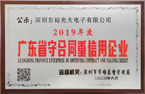 2019年度广东省重信用企业