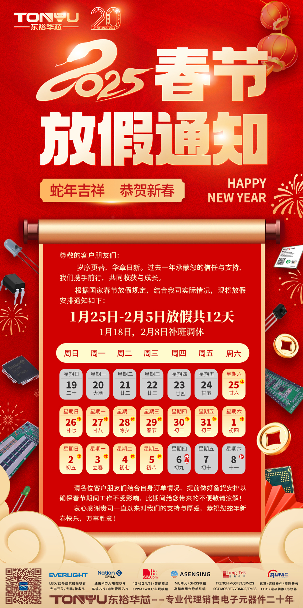 放假通知 拷贝.jpg