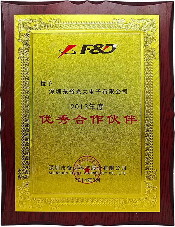 奋达科技2013年度优秀合作伙伴