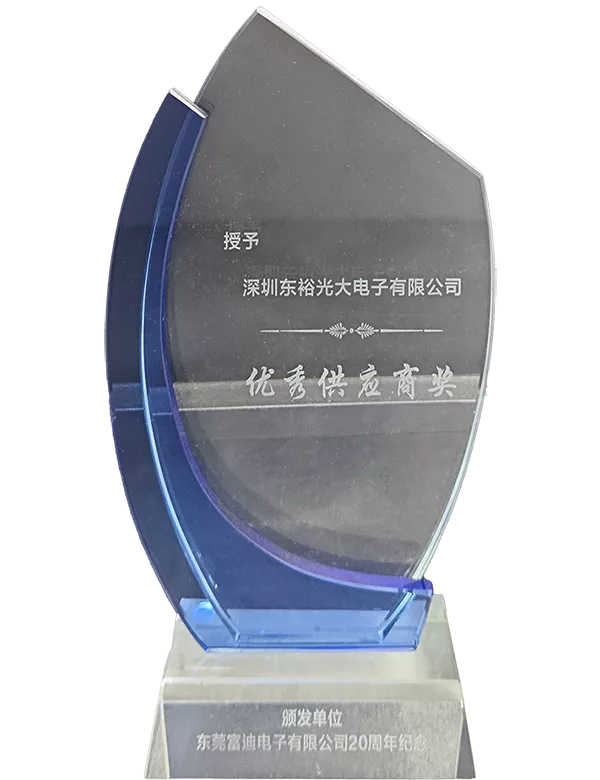 富迪电子优秀供应商奖