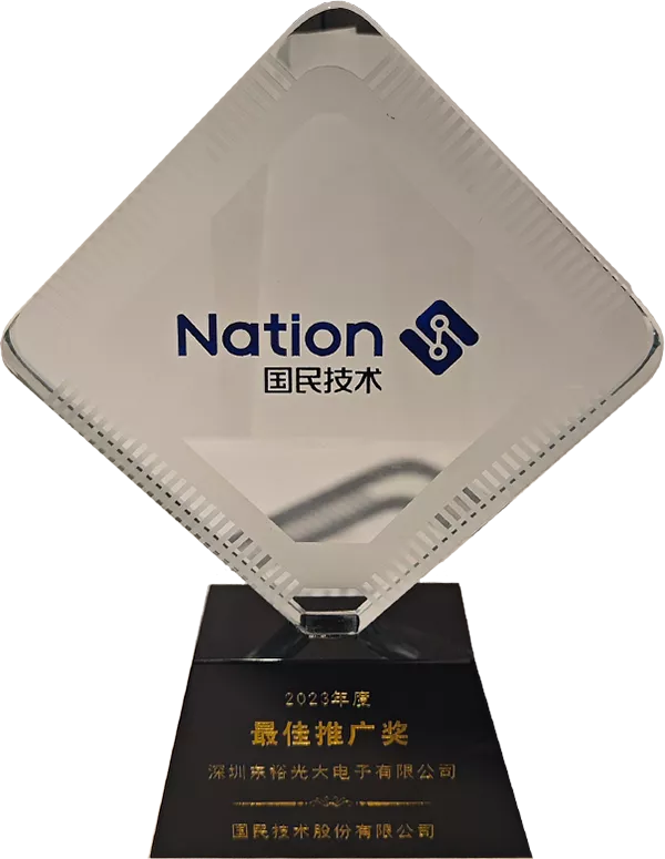 国民技术2023年度最佳推广奖