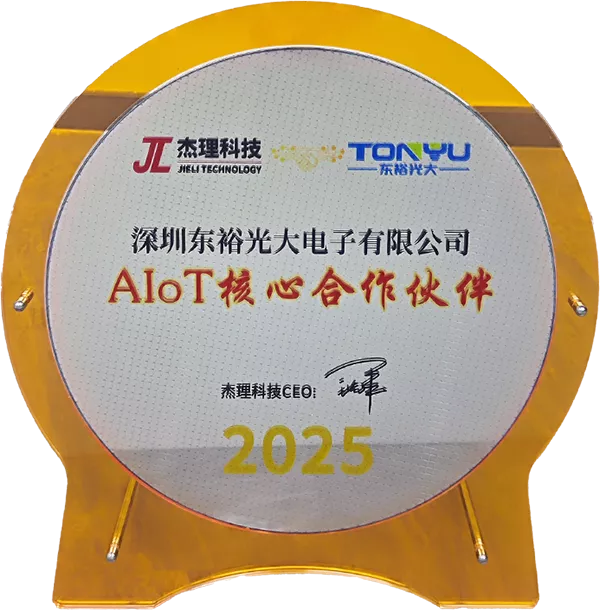 杰理科技2025年IOT重要合作伙伴