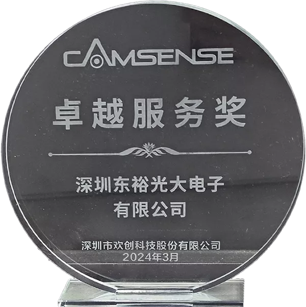 欢创科技2023年度卓越服务奖